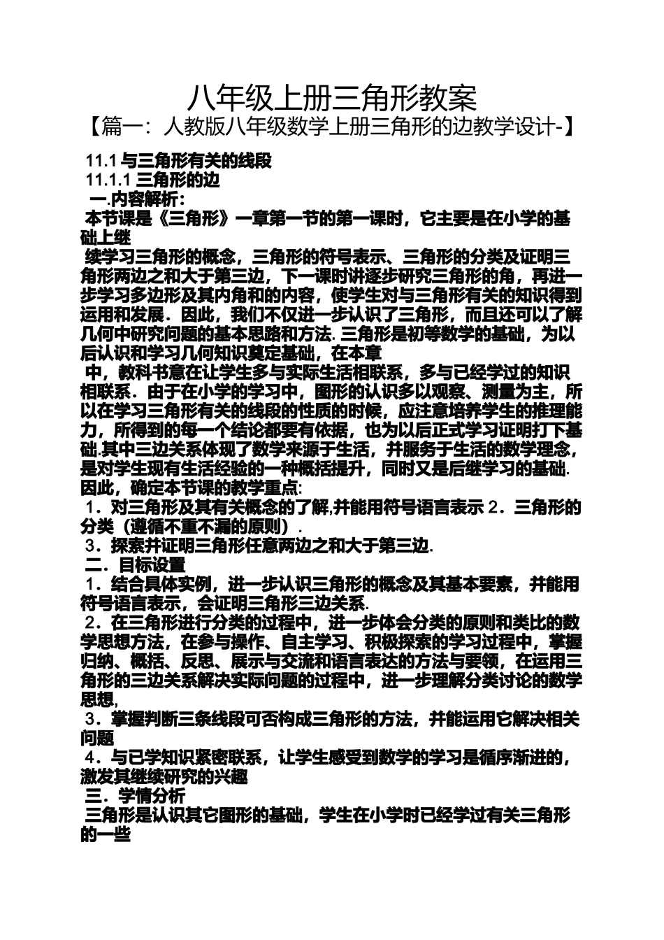 八年级上册三角形教案_第1页