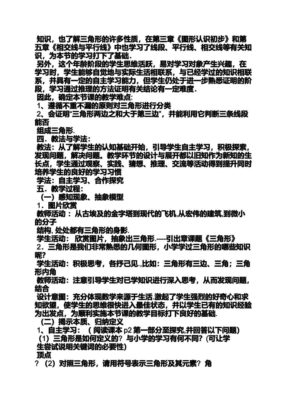 八年级上册三角形教案_第2页