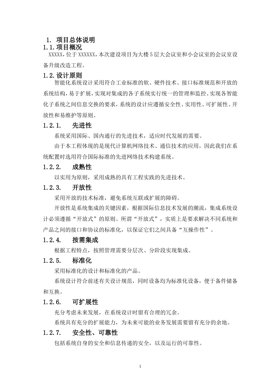 会议室改造方案_第3页