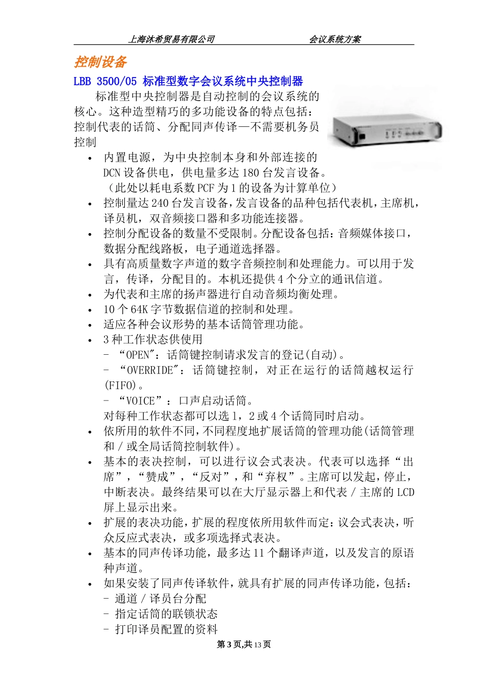 会议室会议系统方案_第3页