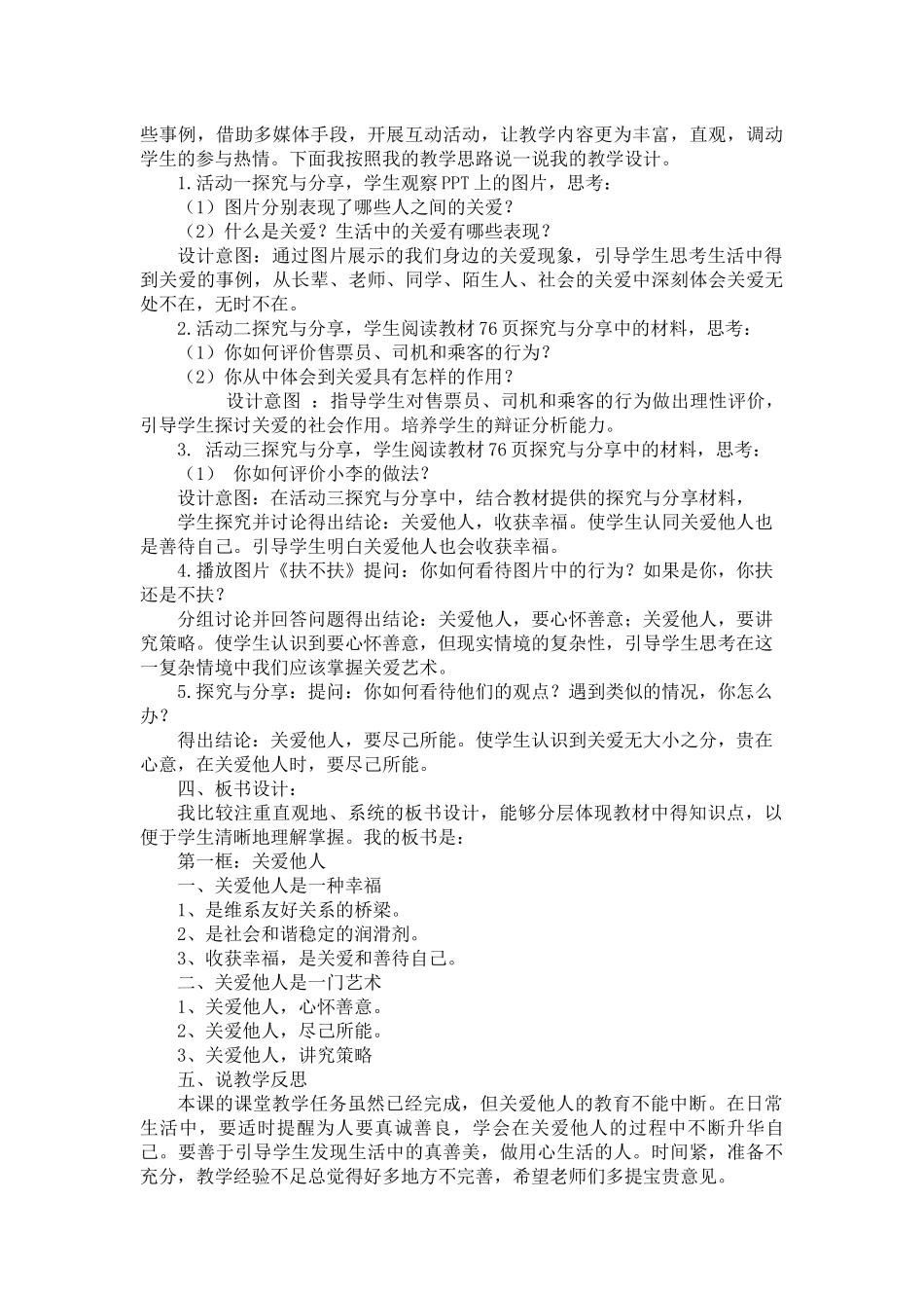 八年级道德与法治上-关爱他人-说课稿_第3页