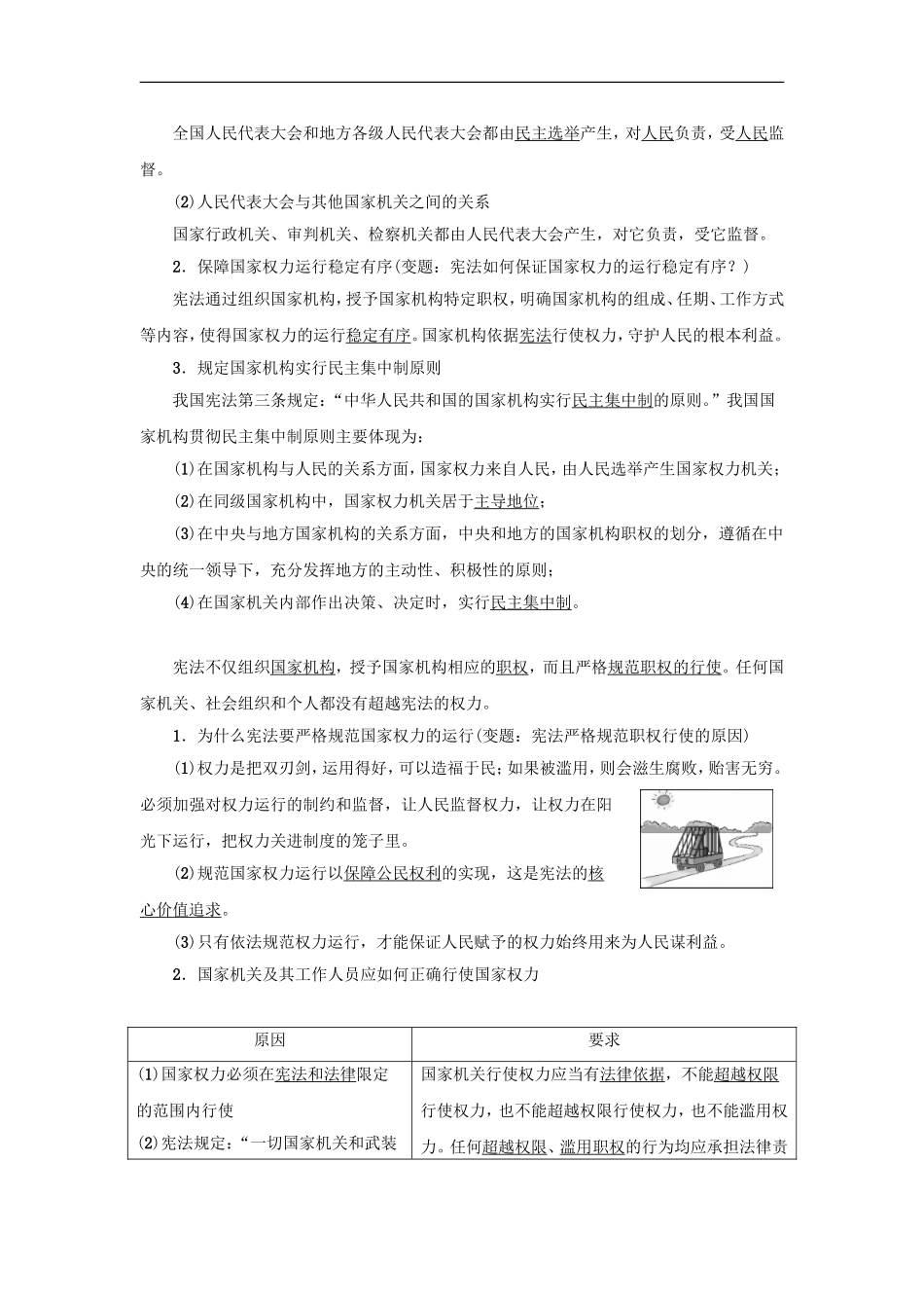 八年级道德与法治下册第2框治国安邦的总章程学案新人教版139含答案_第2页