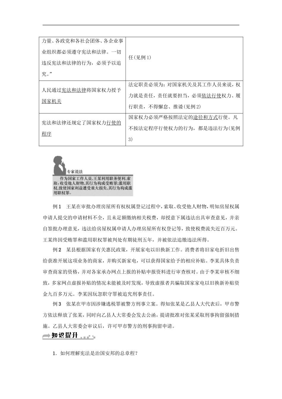 八年级道德与法治下册第2框治国安邦的总章程学案新人教版139含答案_第3页
