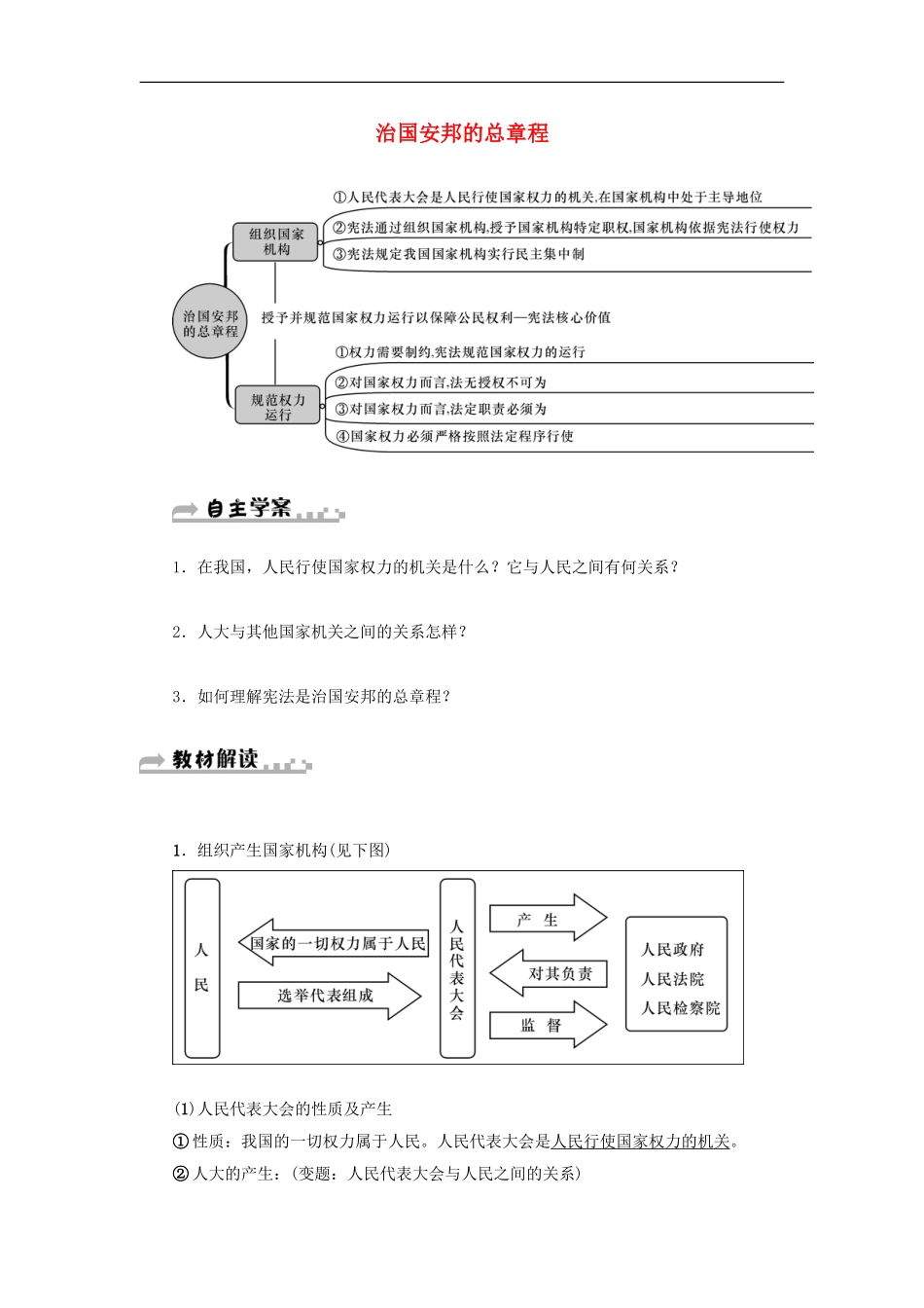 八年级道德与法治下册第2框治国安邦的总章程学案新人教版139含答案_第1页