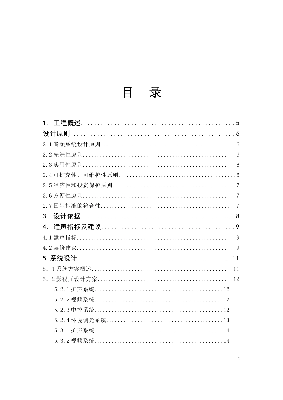会议室建设方案_第2页