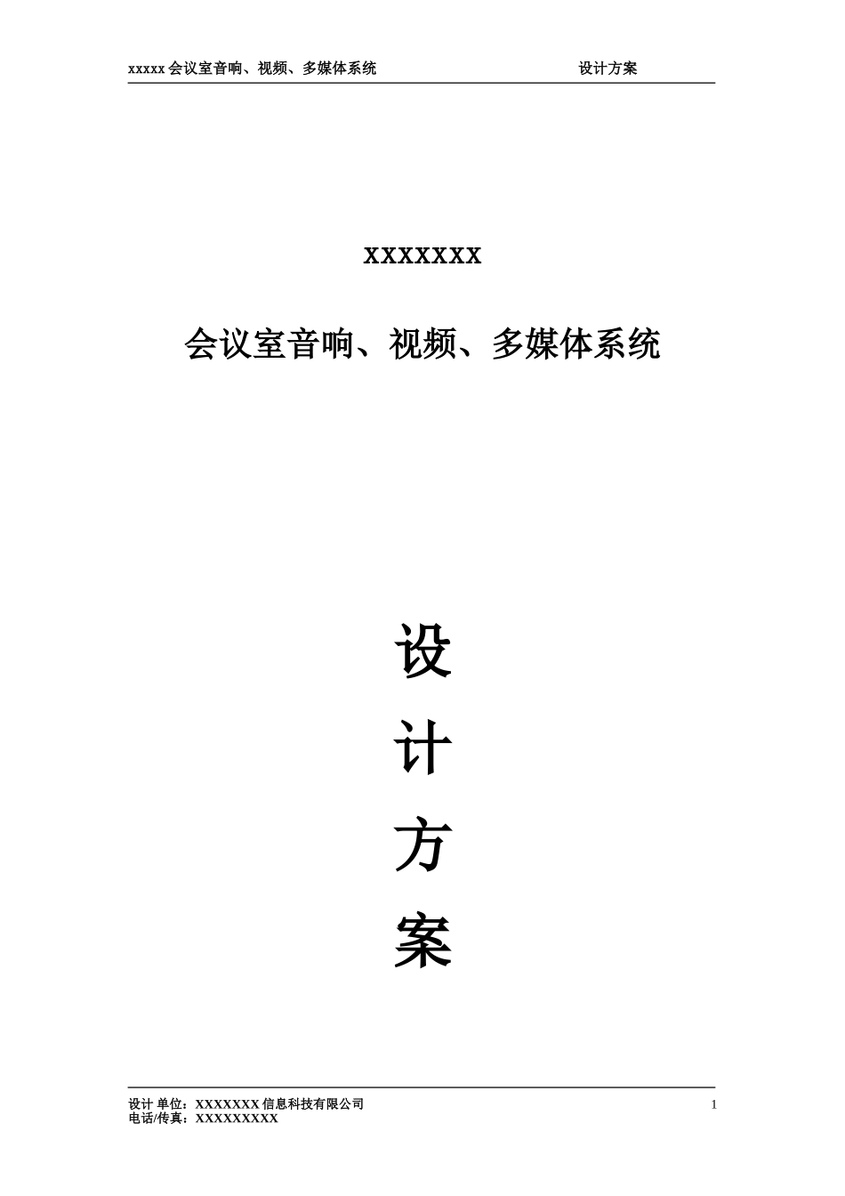 会议室设计说明_第1页