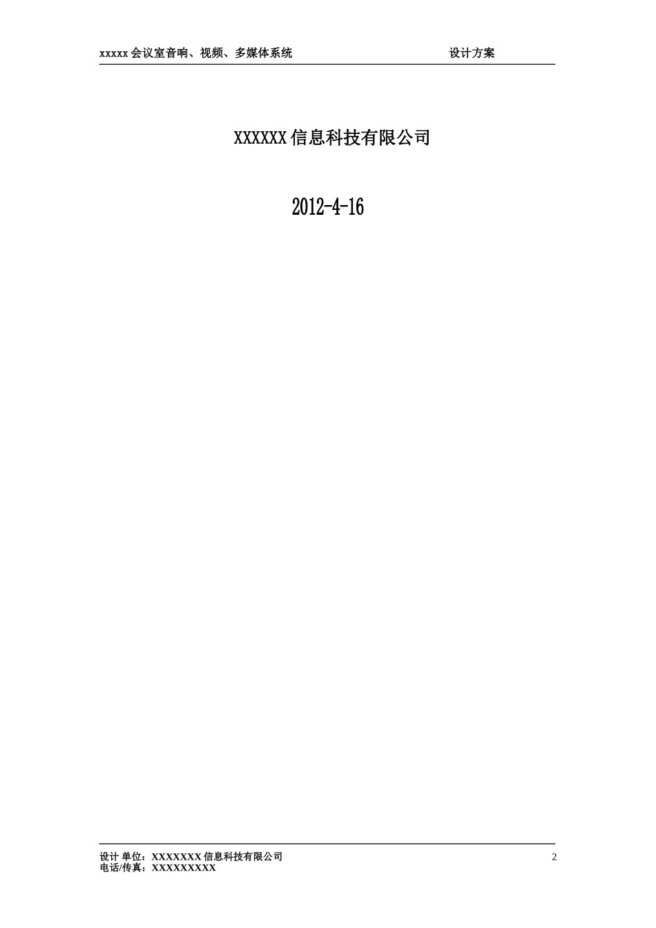 会议室设计说明_第2页