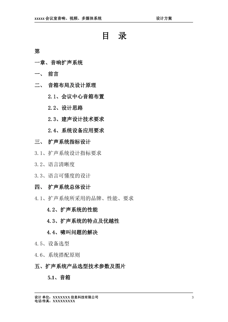 会议室设计说明_第3页