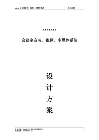 会议室设计说明