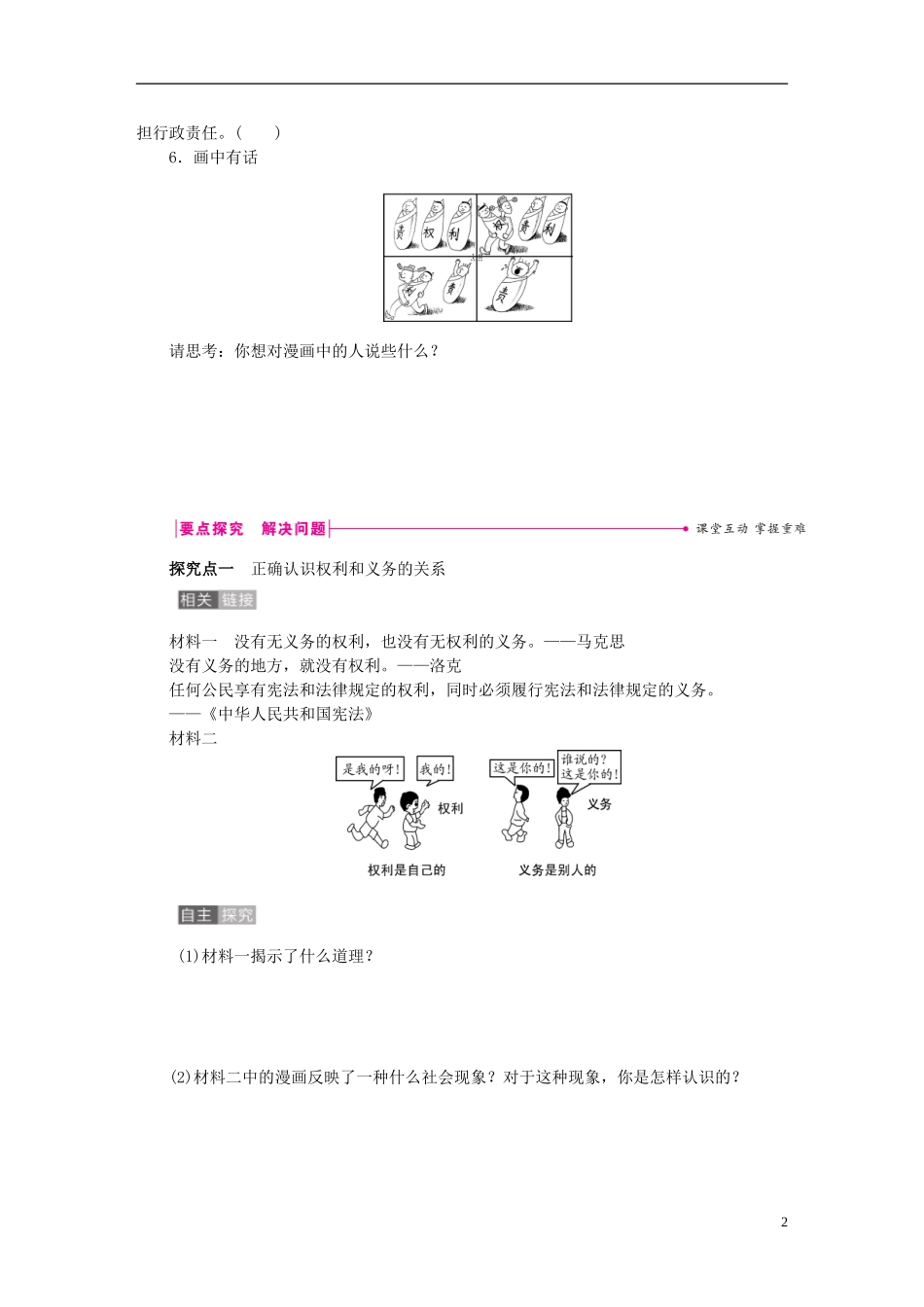 八年级道德与法治下册第二单元理解权利义务第四课公民义务第2框依法履行义务练习新人教版_第2页