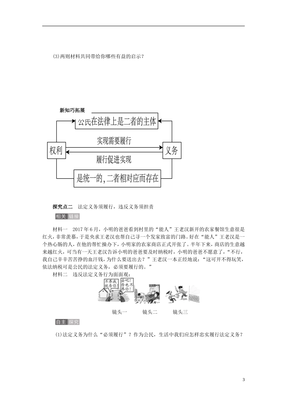 八年级道德与法治下册第二单元理解权利义务第四课公民义务第2框依法履行义务练习新人教版_第3页