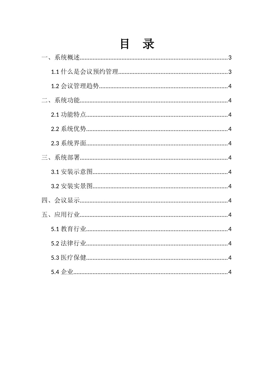 会议室预约管理系统方案书_第2页