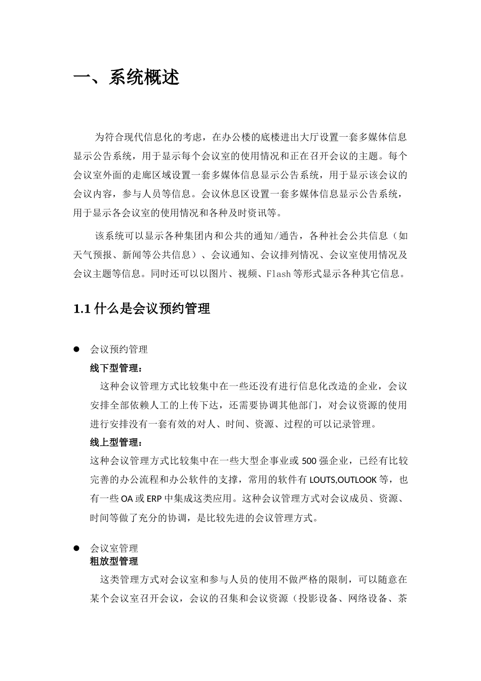 会议室预约管理系统方案书_第3页