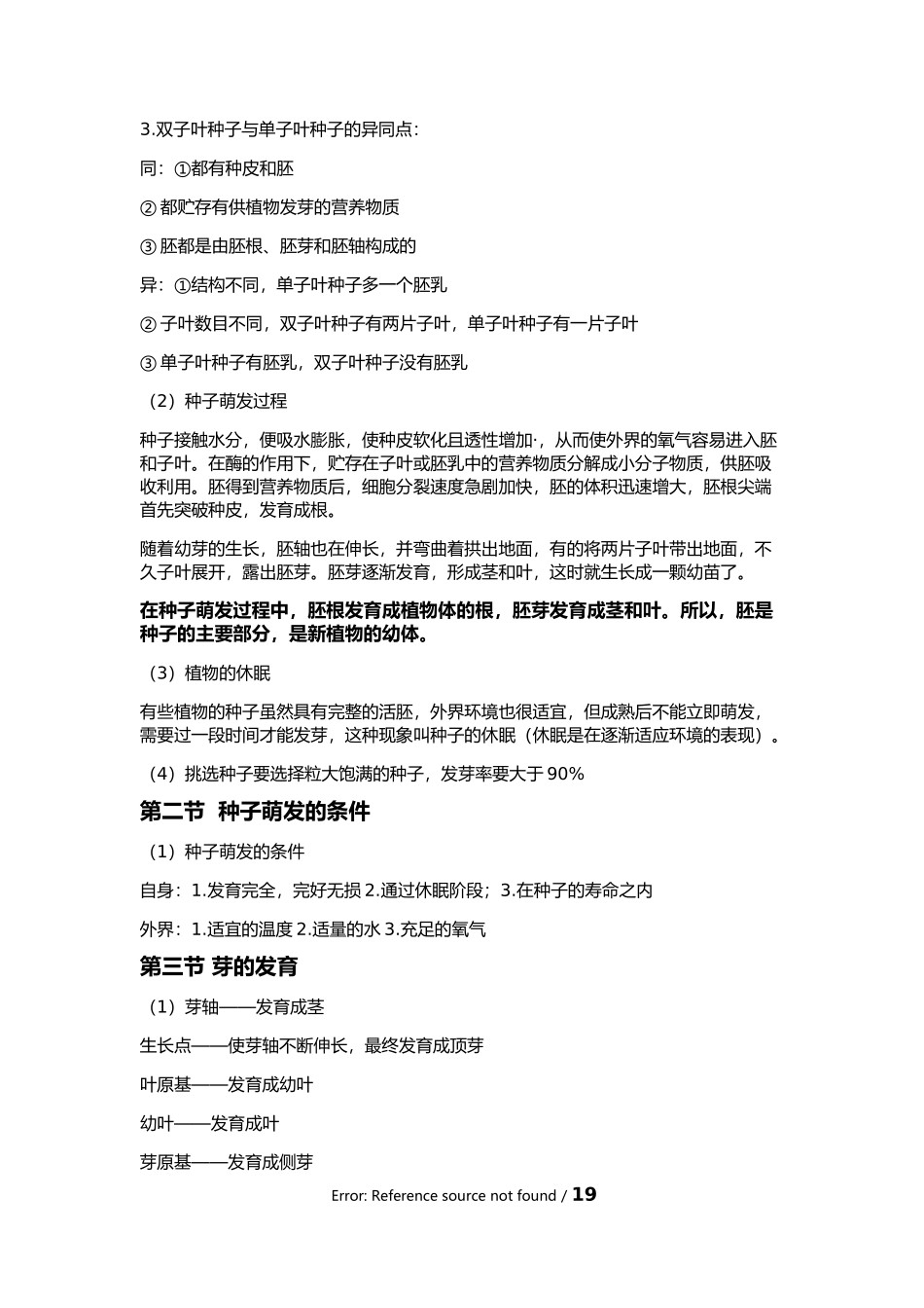 八年级上册生物复习资料-(河北少儿版)_第2页