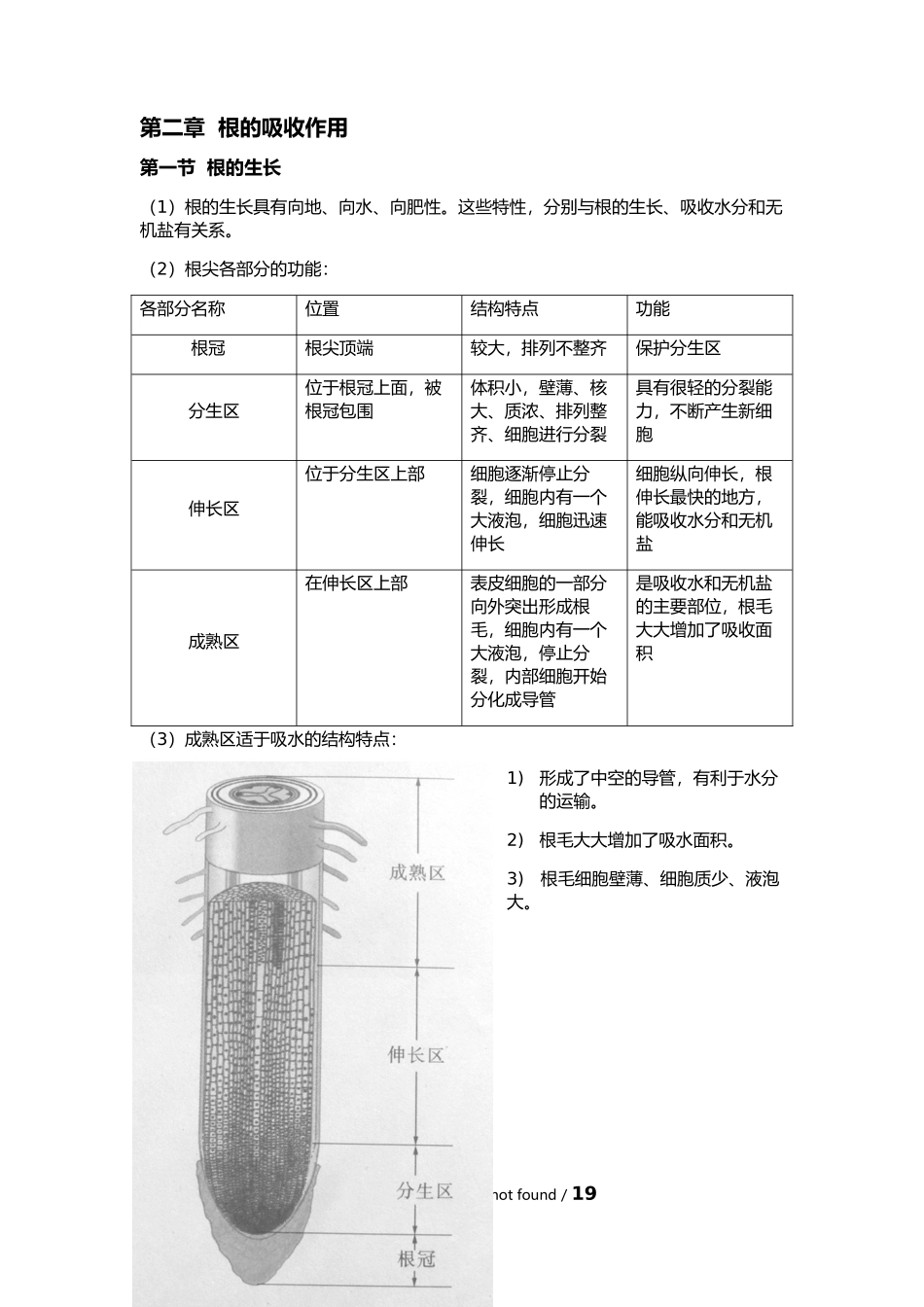 八年级上册生物复习资料-(河北少儿版)_第3页