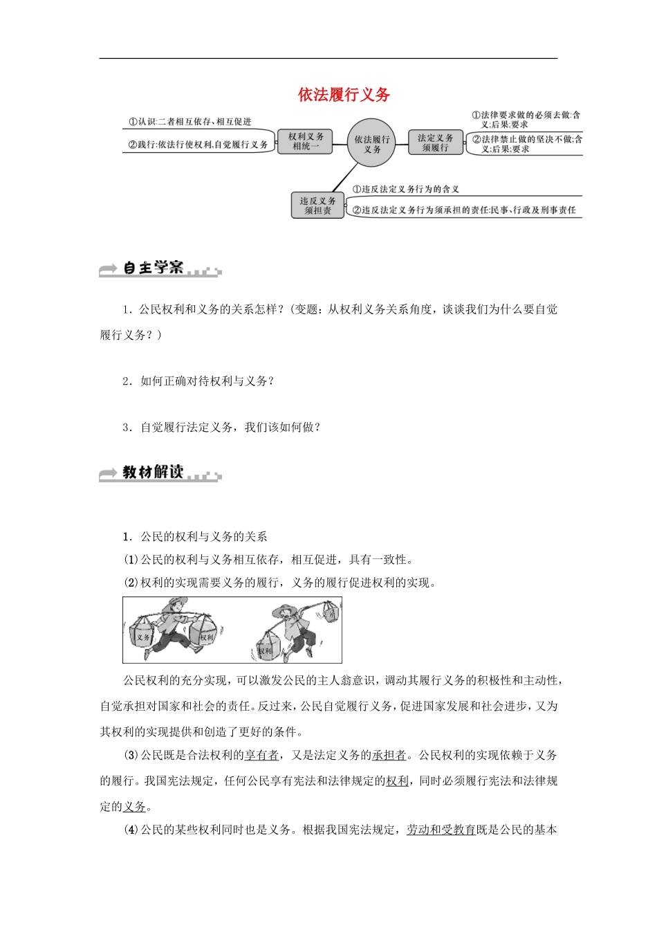 八年级道德与法治下册第四课公民义务第2框依法履行义务学案新人教版177含答案_第1页