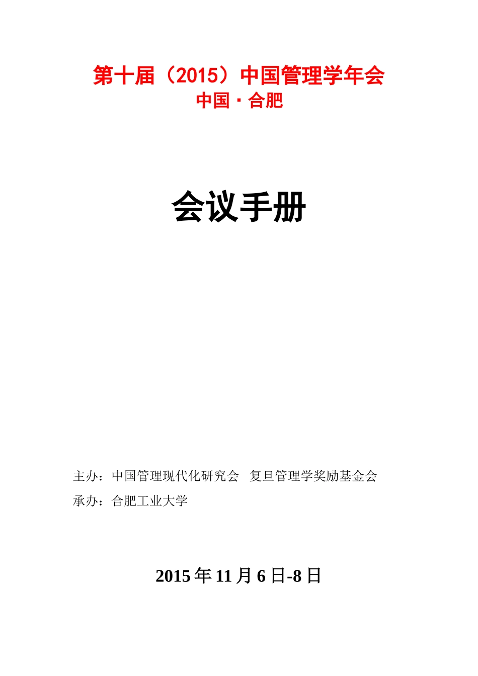 会议手册(定稿)_第1页