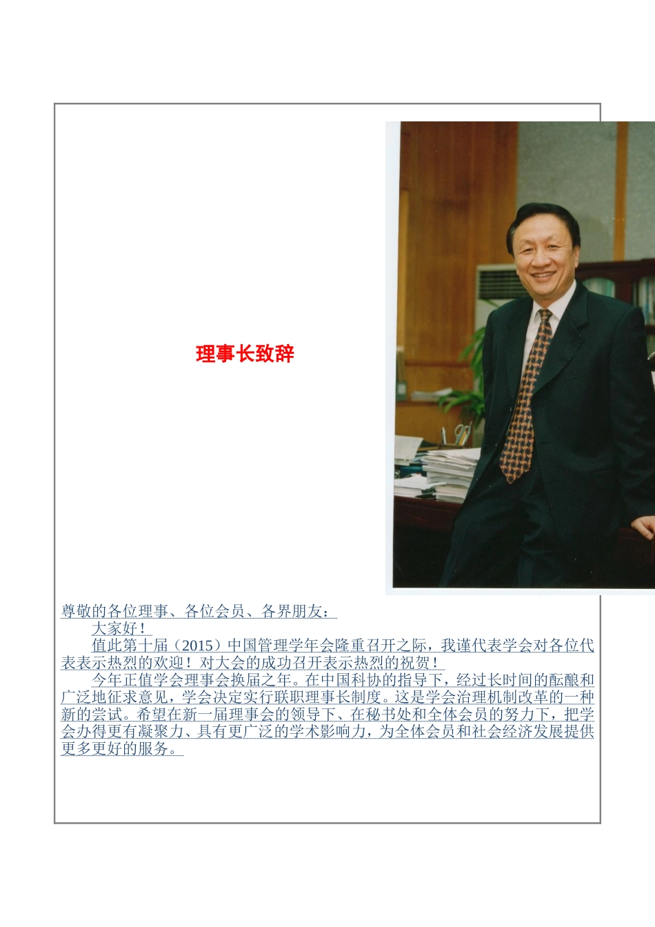 会议手册(定稿)_第2页