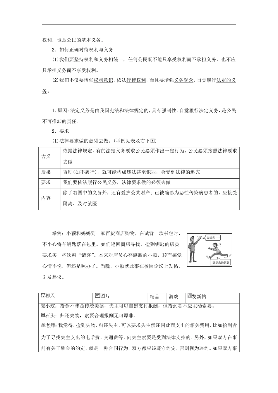 八年级道德与法治下册第四课公民义务第2框依法履行义务学案新人教版177含答案_第2页