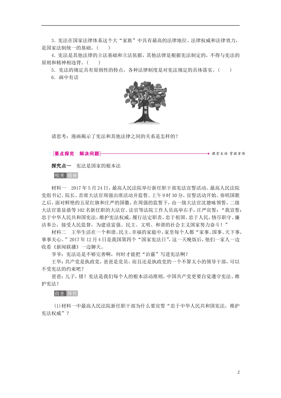 八年级道德与法治下册第一单元坚持宪法至上第二课保障宪法实施第1框坚持依宪治国练习新人教版_第2页
