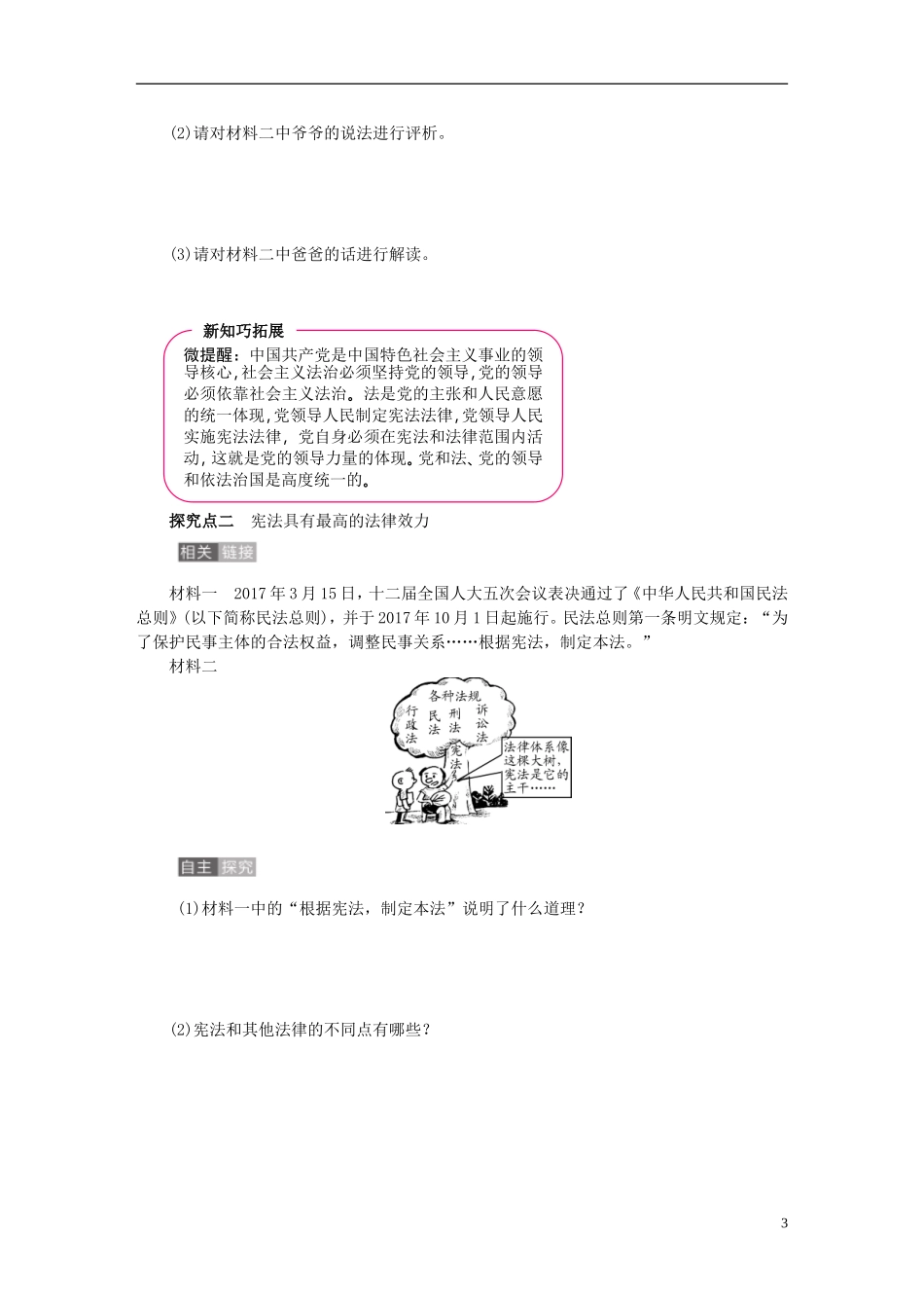 八年级道德与法治下册第一单元坚持宪法至上第二课保障宪法实施第1框坚持依宪治国练习新人教版_第3页