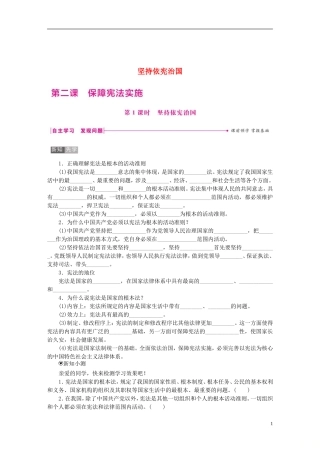 八年级道德与法治下册第一单元坚持宪法至上第二课保障宪法实施第1框坚持依宪治国练习新人教版