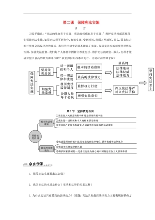八年级道德与法治下册第一单元坚持宪法至上第二课保障宪法实施第1框坚持依宪治国学案新人教版146含答案