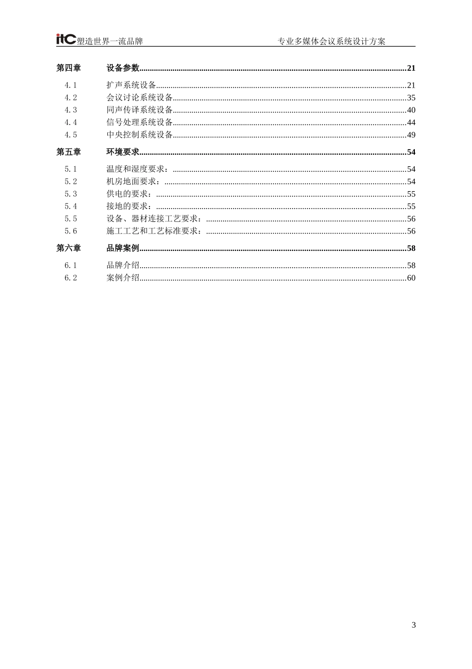 会议系统(同传)设计方案说明书_第3页