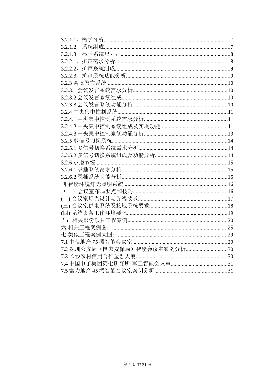 会议系统技术设计方案模板_第2页