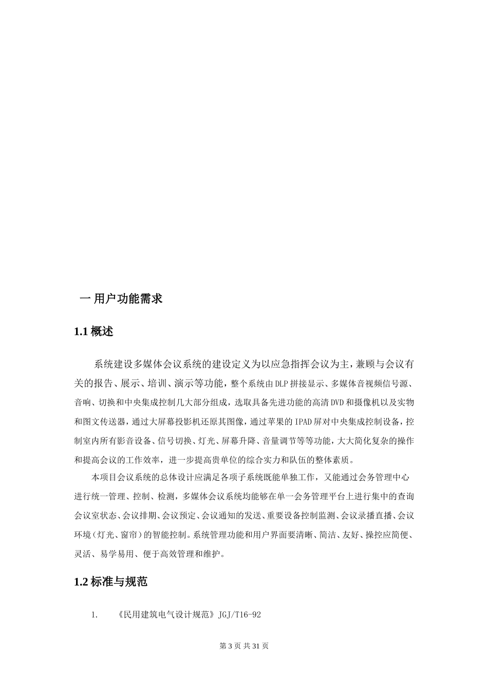 会议系统技术设计方案模板_第3页