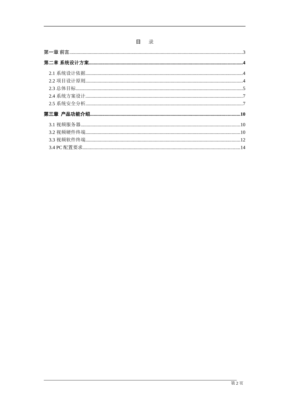会议系统项目书-1_第2页