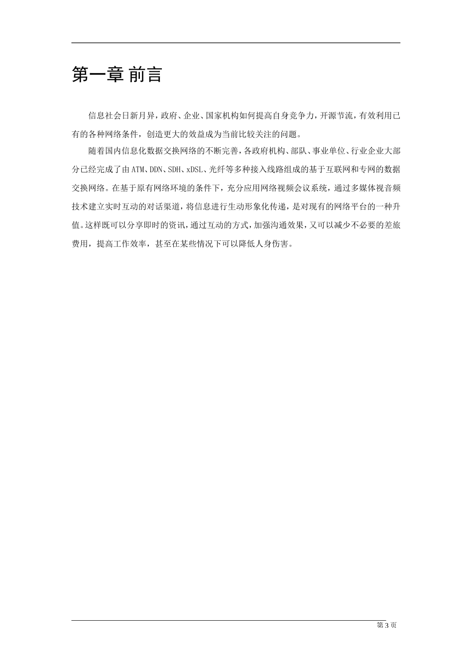 会议系统项目书-1_第3页