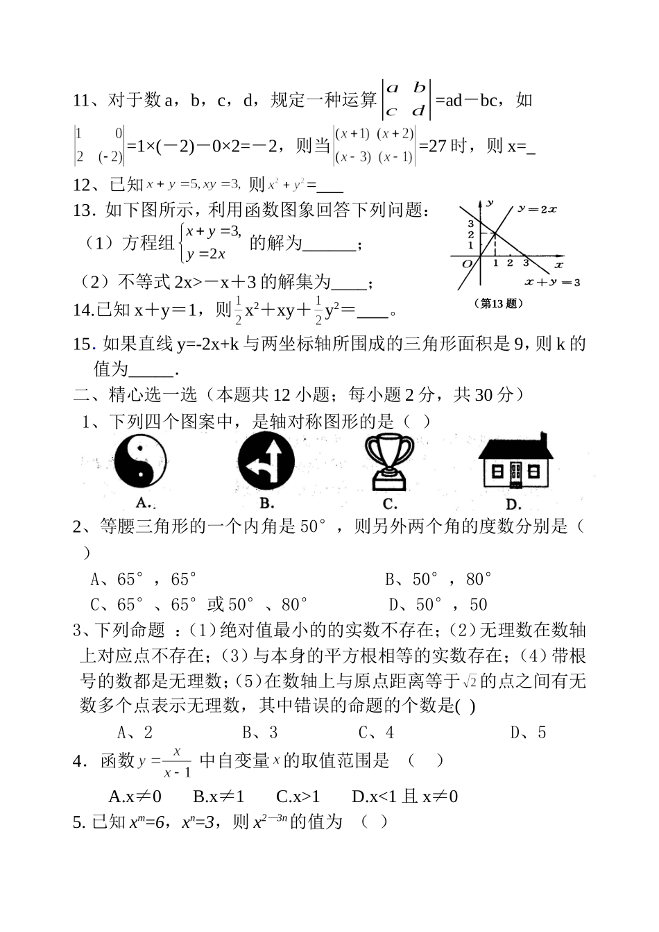 八年级上册数学11月考试题_第2页