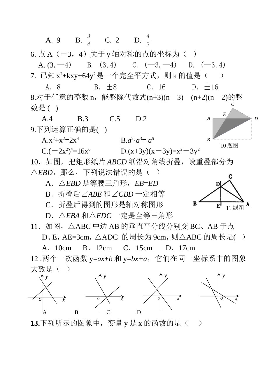 八年级上册数学11月考试题_第3页