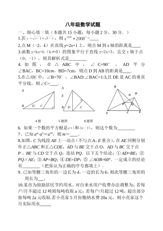 八年级上册数学11月考试题