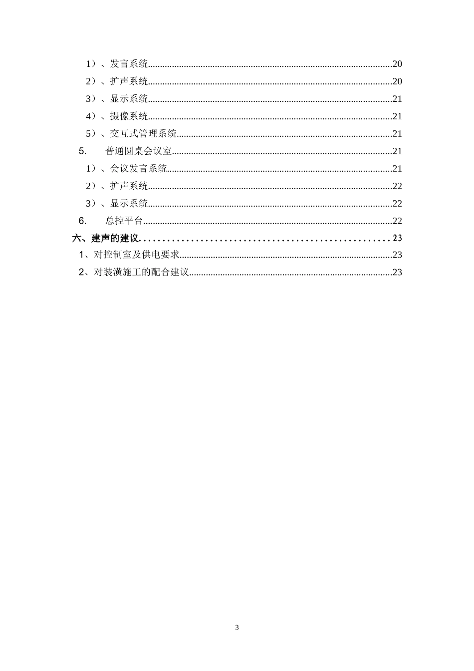 会议中心设计方案_第3页