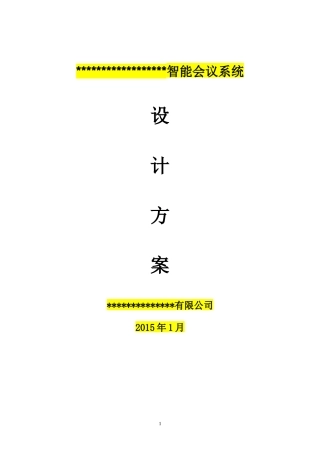 会议中心设计方案