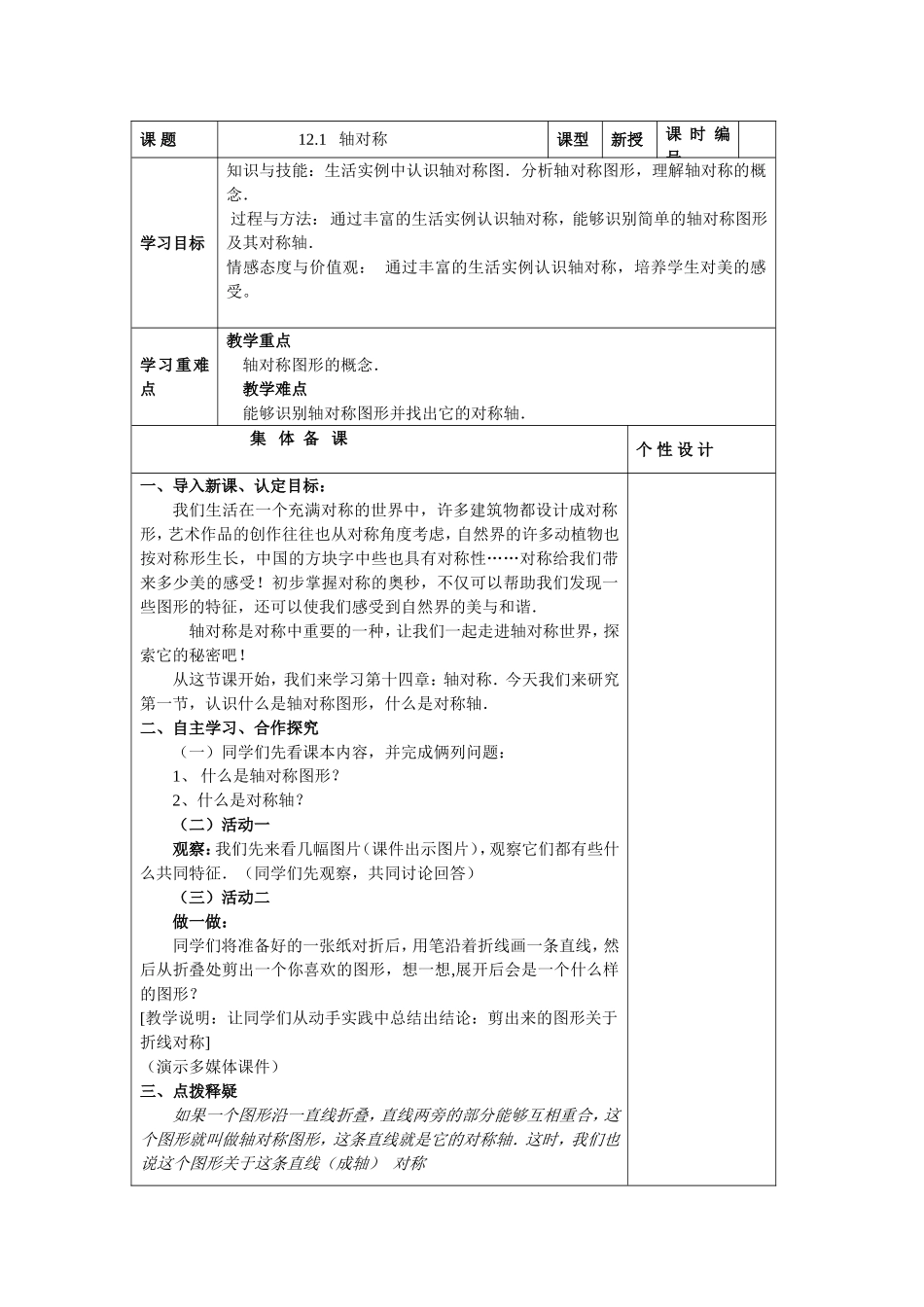 八年级上册数学12章轴对称教案_第1页