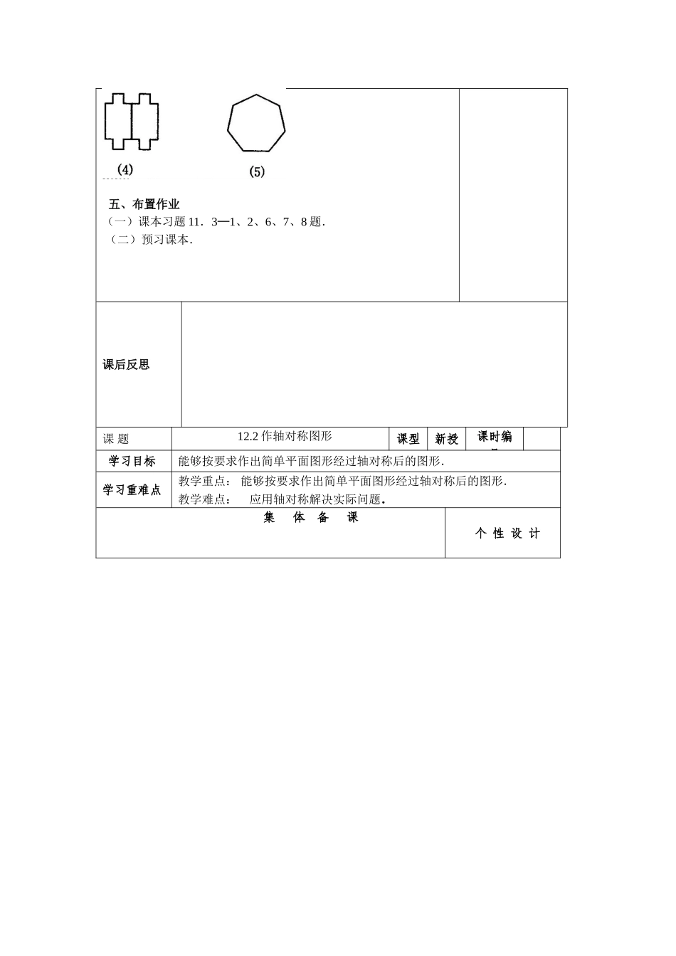 八年级上册数学12章轴对称教案_第3页