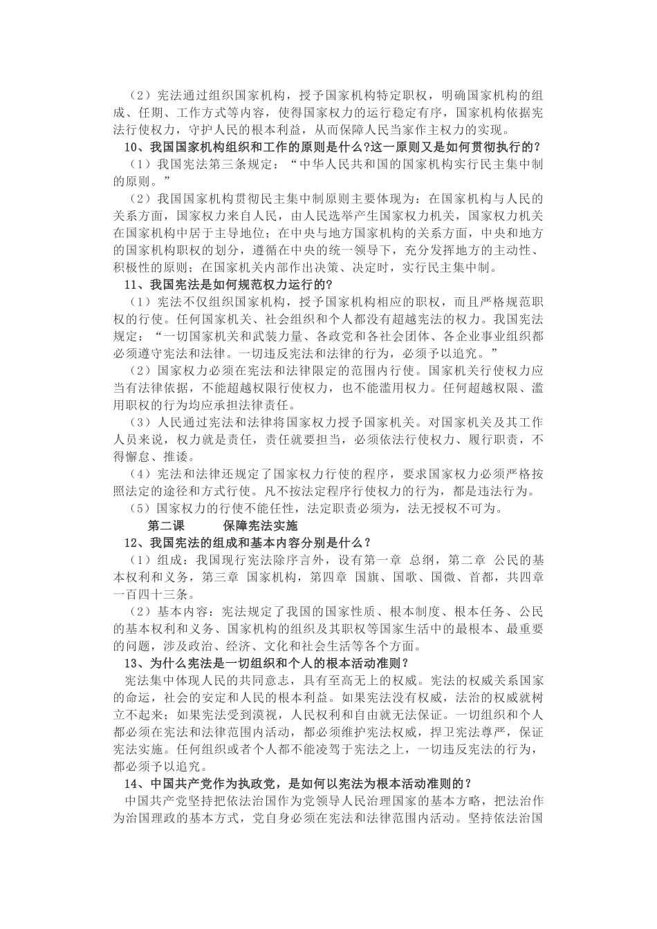 八年级道法题纲_第2页
