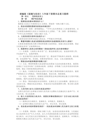 八年级道法题纲