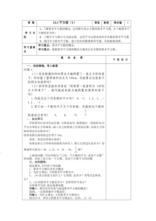 八年级上册数学13章--实数教案