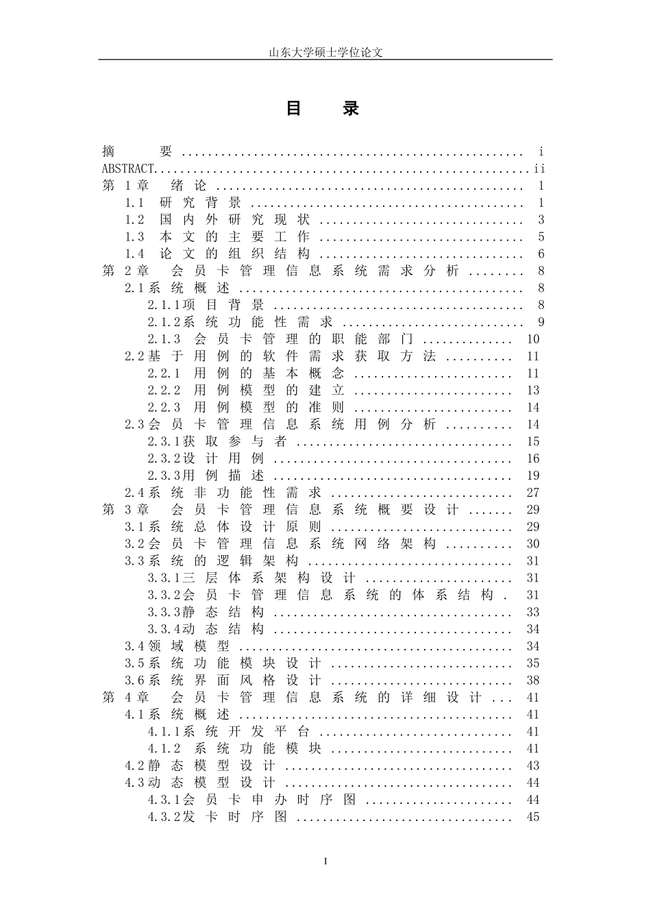 会员卡管理信息系统的设计与实现_第3页