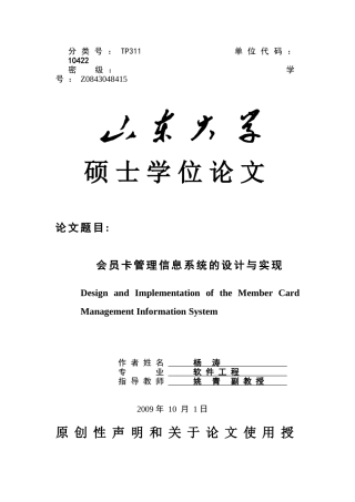 会员卡管理信息系统的设计与实现