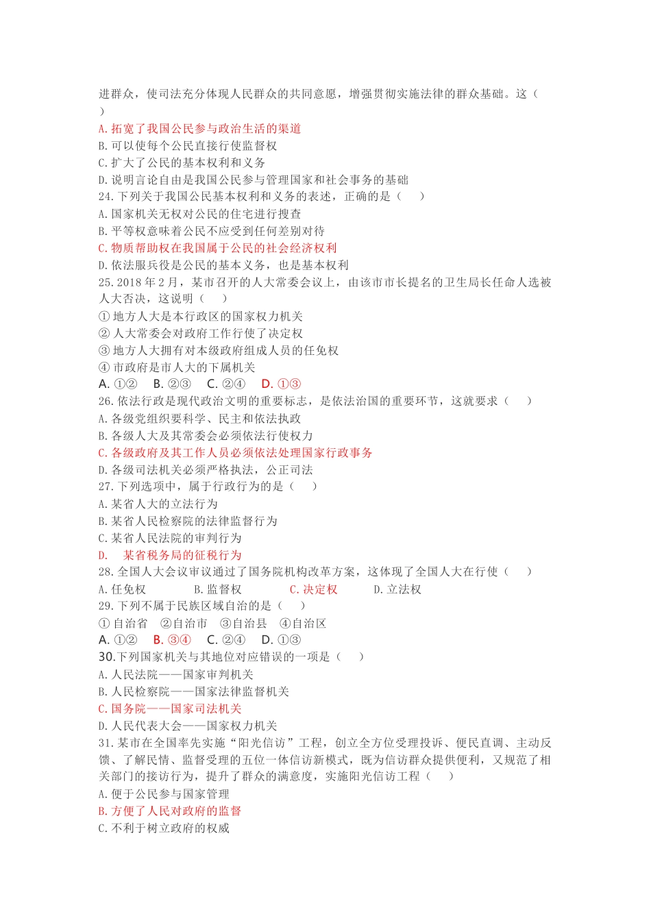 八年级道法训练试题_第3页