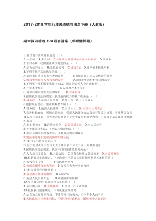 八年级道法训练试题