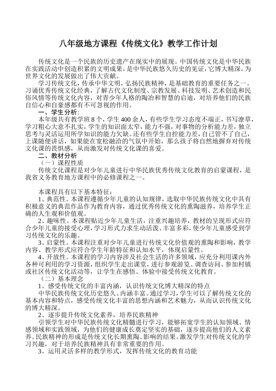 八年级地方课程_第1页