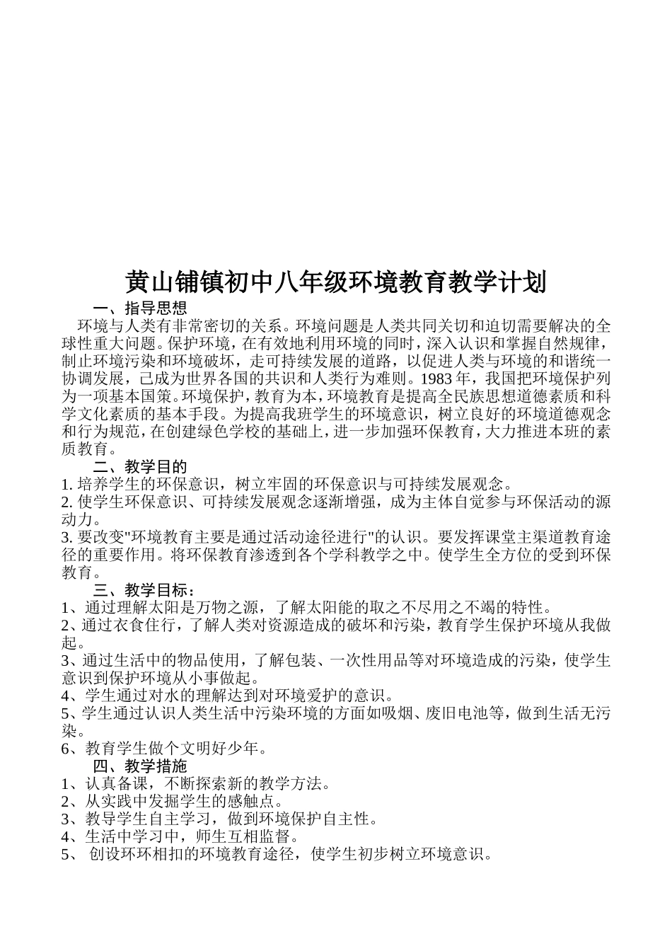 八年级地方课程_第3页