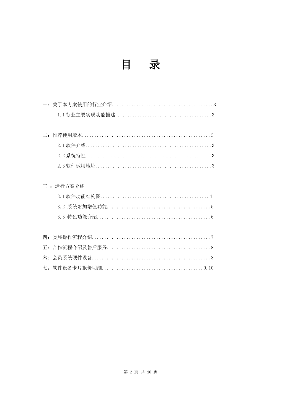 会员系统一卡通系统方案_第2页