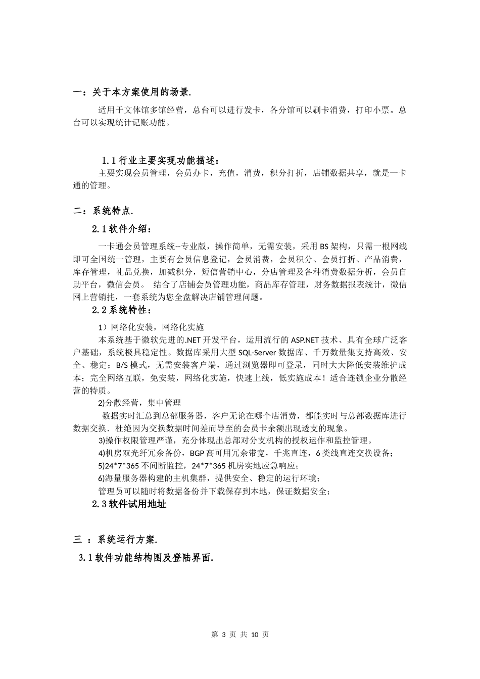 会员系统一卡通系统方案_第3页